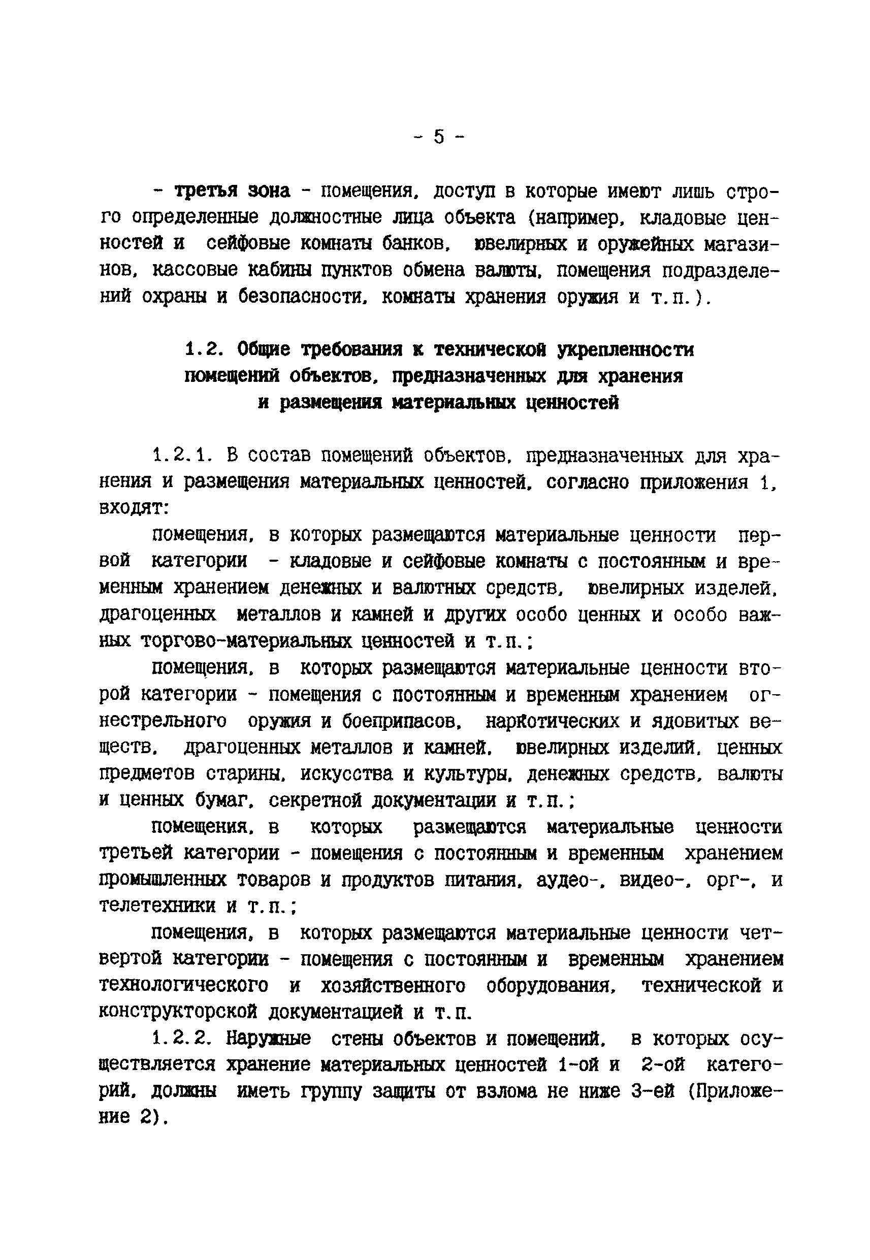 Р 78.36.003-99