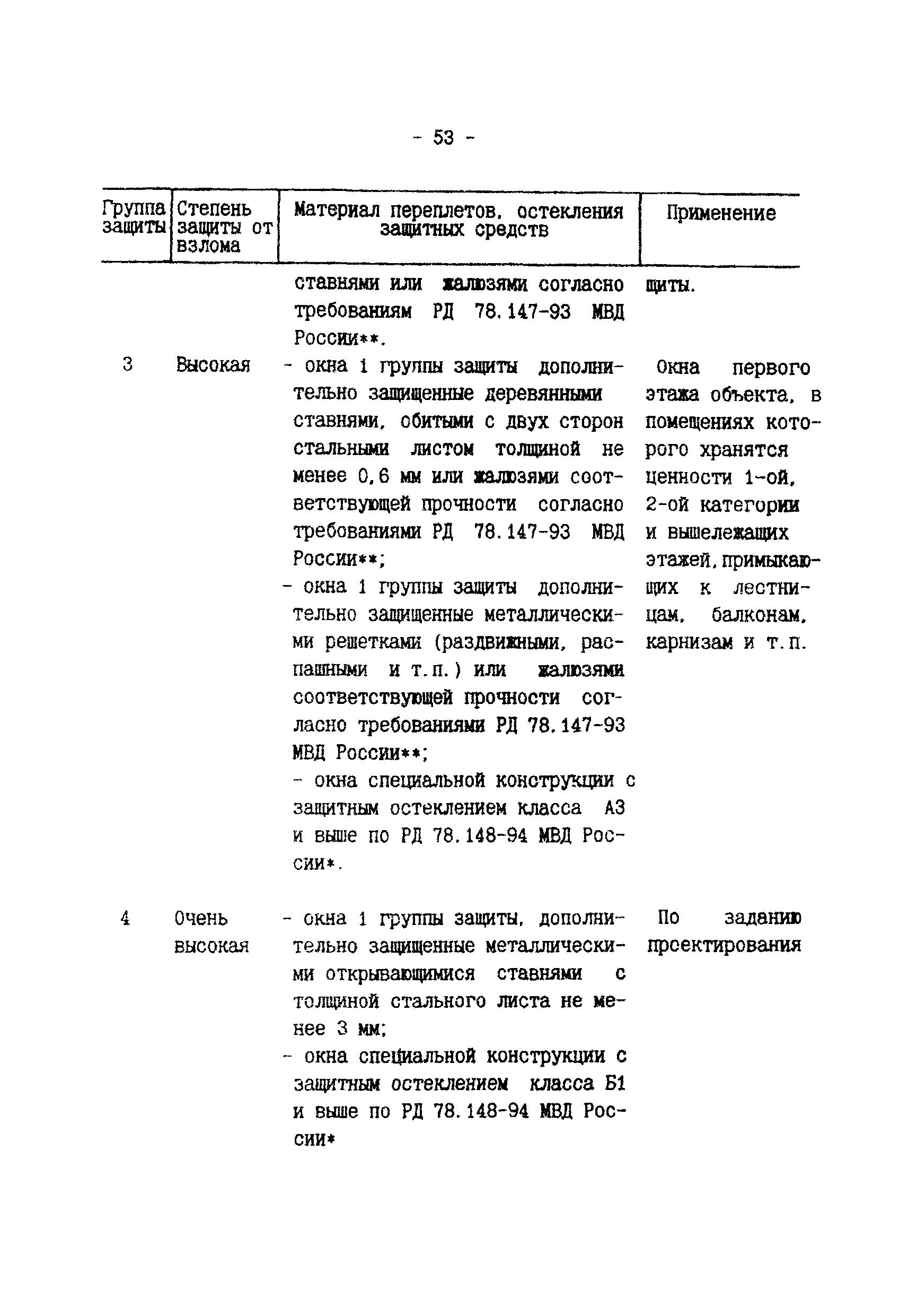 Р 78.36.003-99