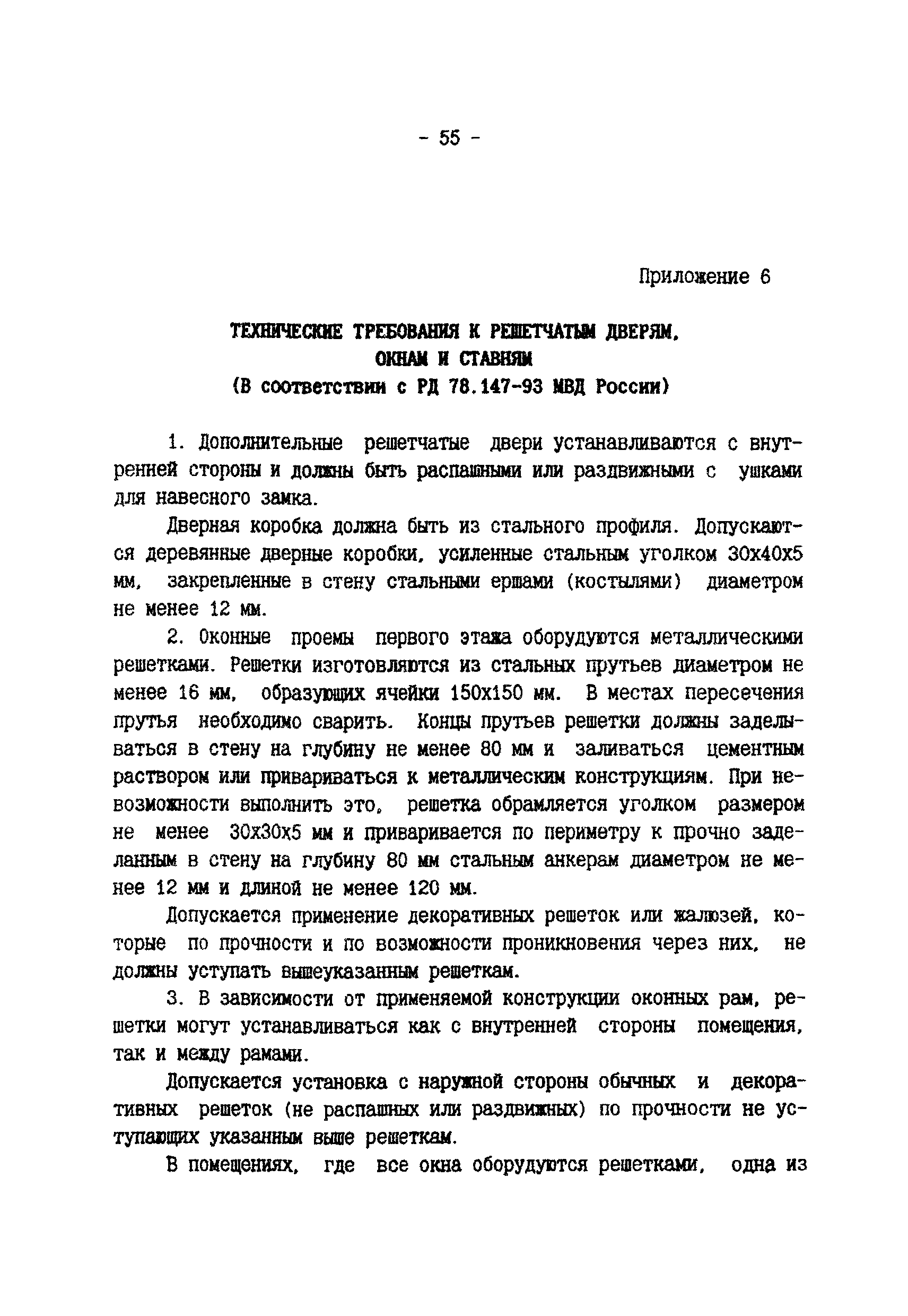 Р 78.36.003-99