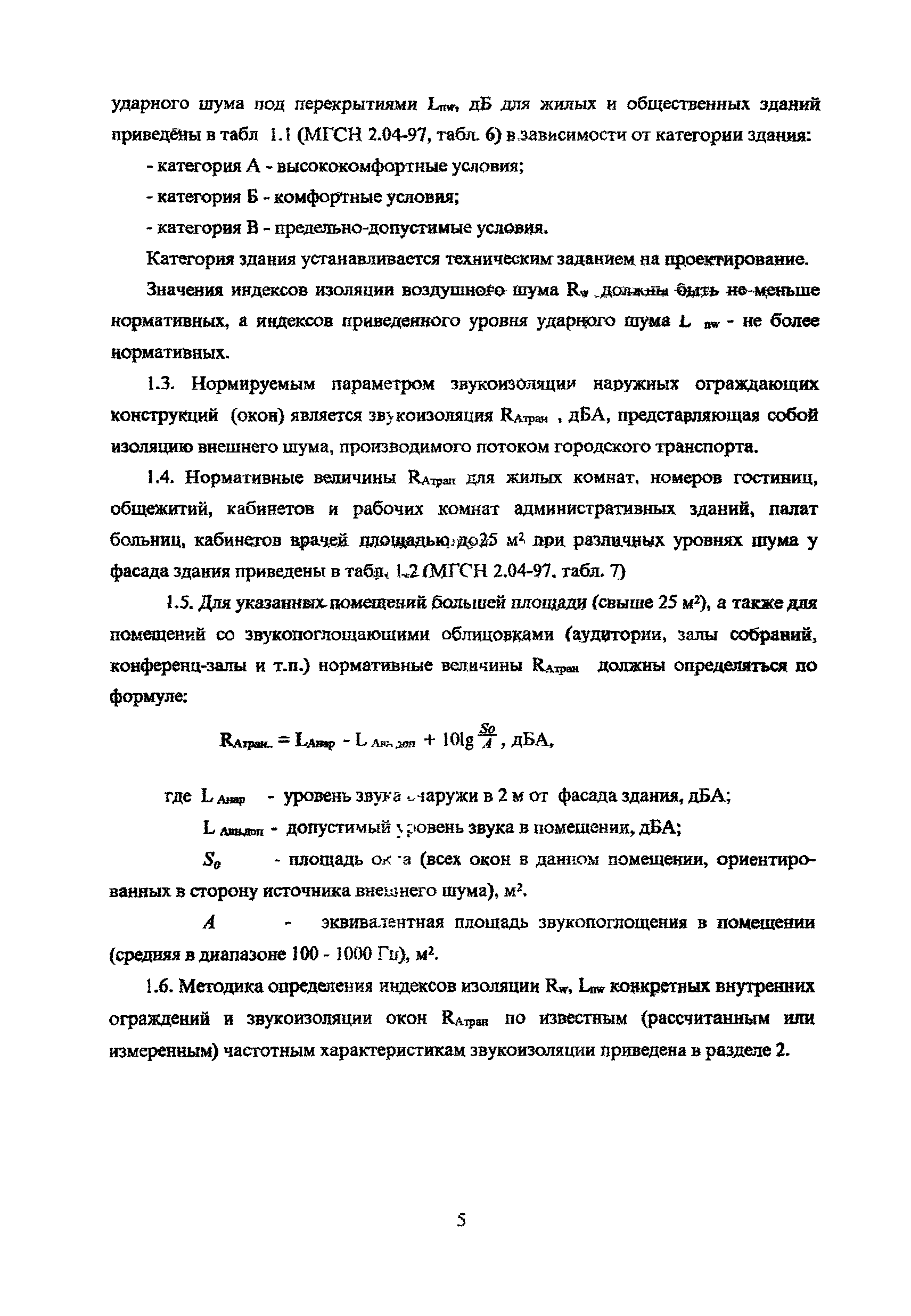 Пособие к МГСН 2.04-97